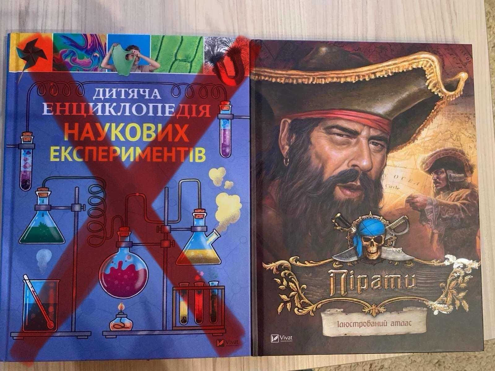 зла книжка/энциклопедия о пиратах