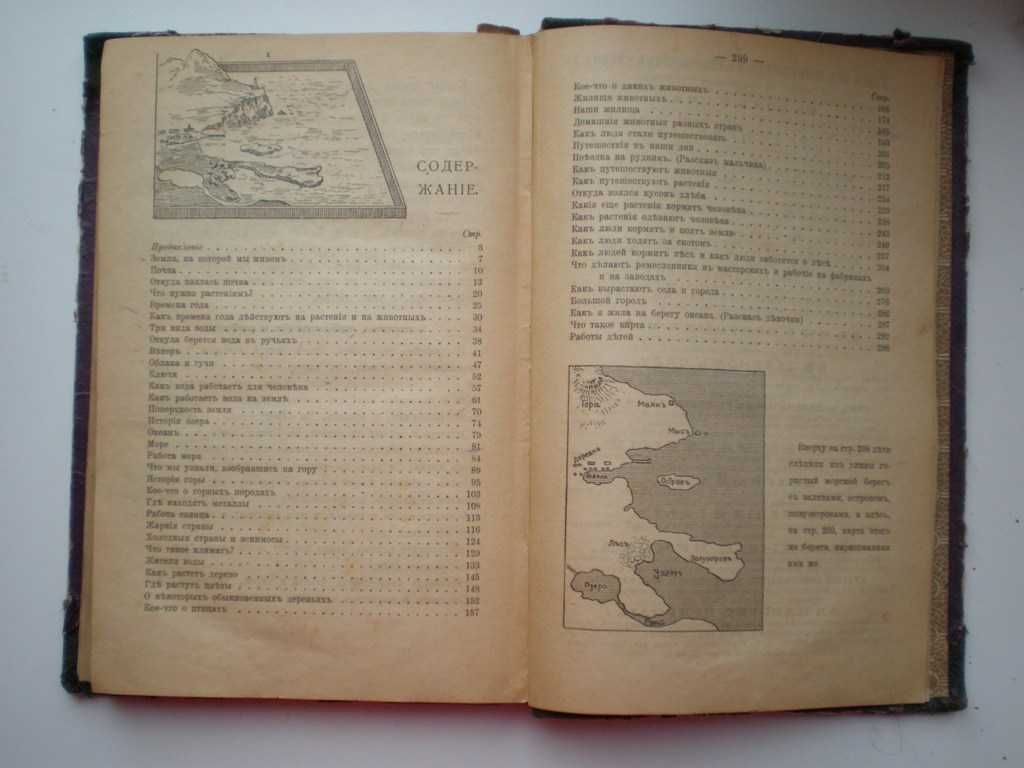 Книга География для детей И.Горбунова-Посадова, 1917г.