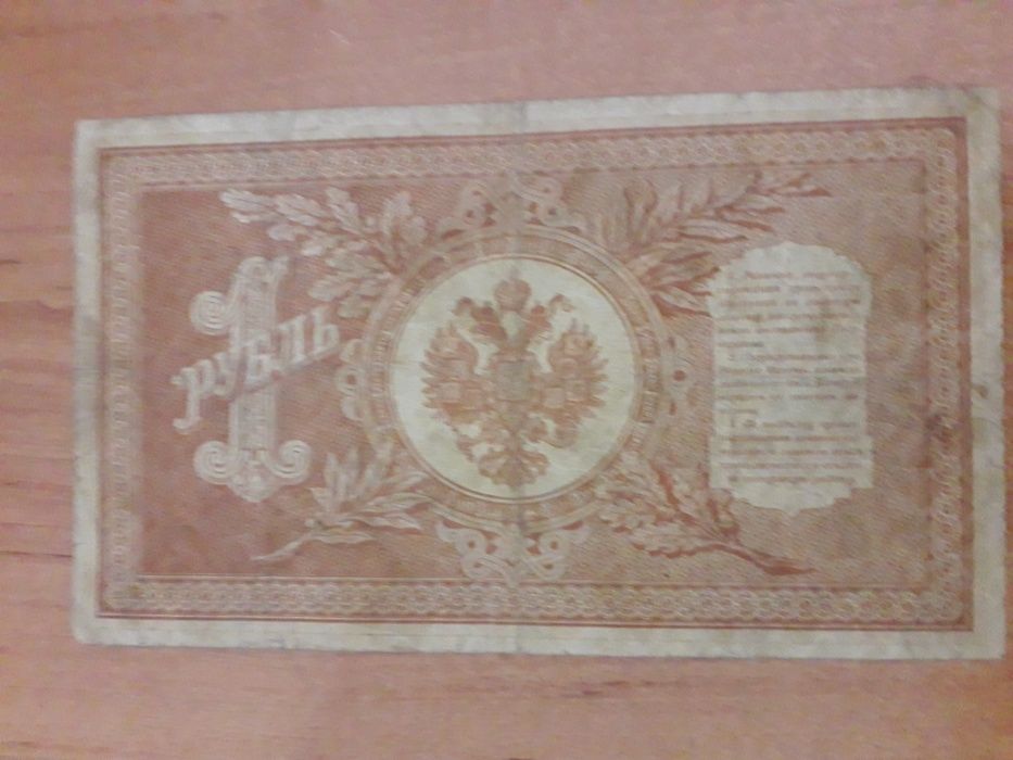 Банкноти царської росії