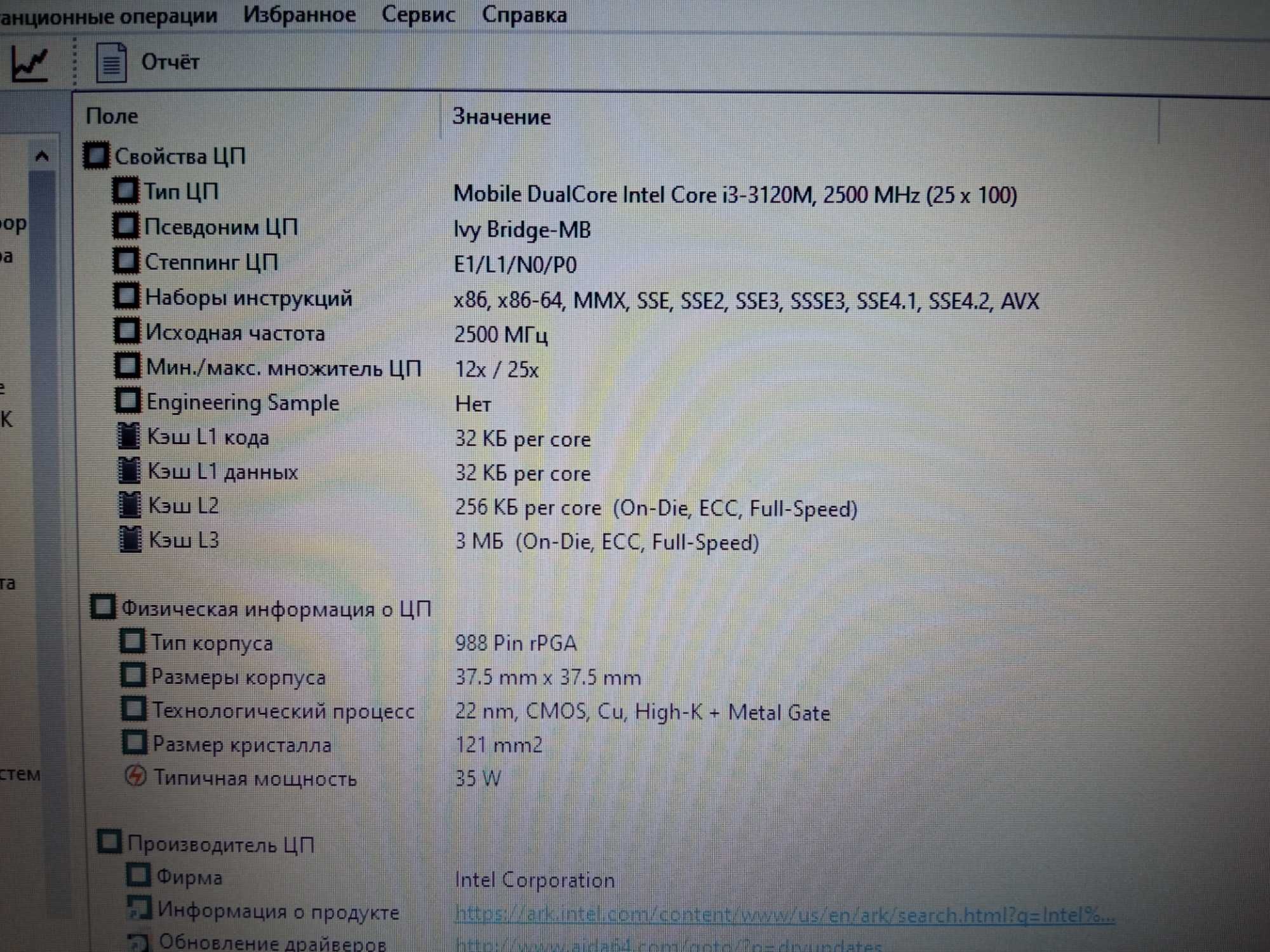 Процессор Intel core I3-3120M+ бонус