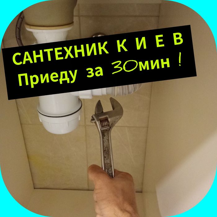 СанТехник чистка канализации труб засоров ремонт крана бойлера слесарь