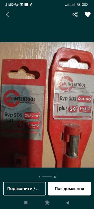 Продам бури по бетону