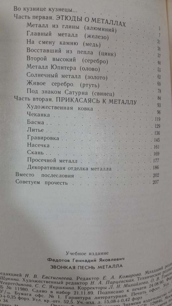 Ковка на молотах и прессах,Техника эмали,чеканки и ковки,Кузнечное дел