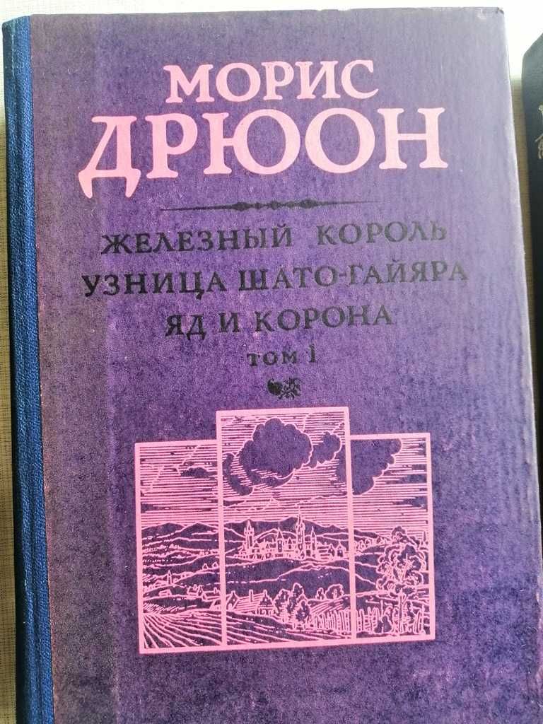 книги Морис Дрюон Вера Каун Неотразимая Натали Питерс Опасн наваждение