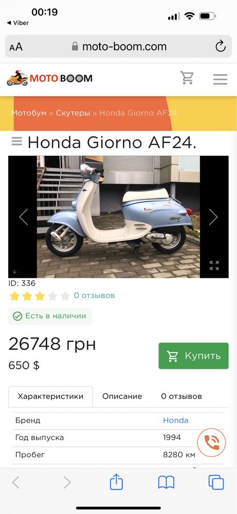 Honda Giorno AF 24