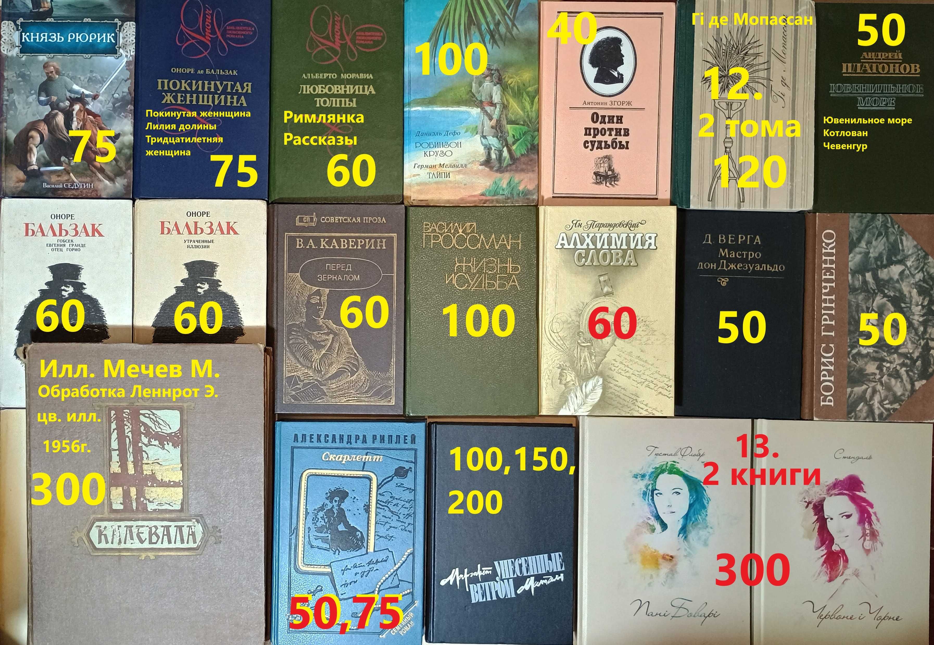 ХЛ4 Худ. литература 30-350грн/шт. Цены на фото и в описании