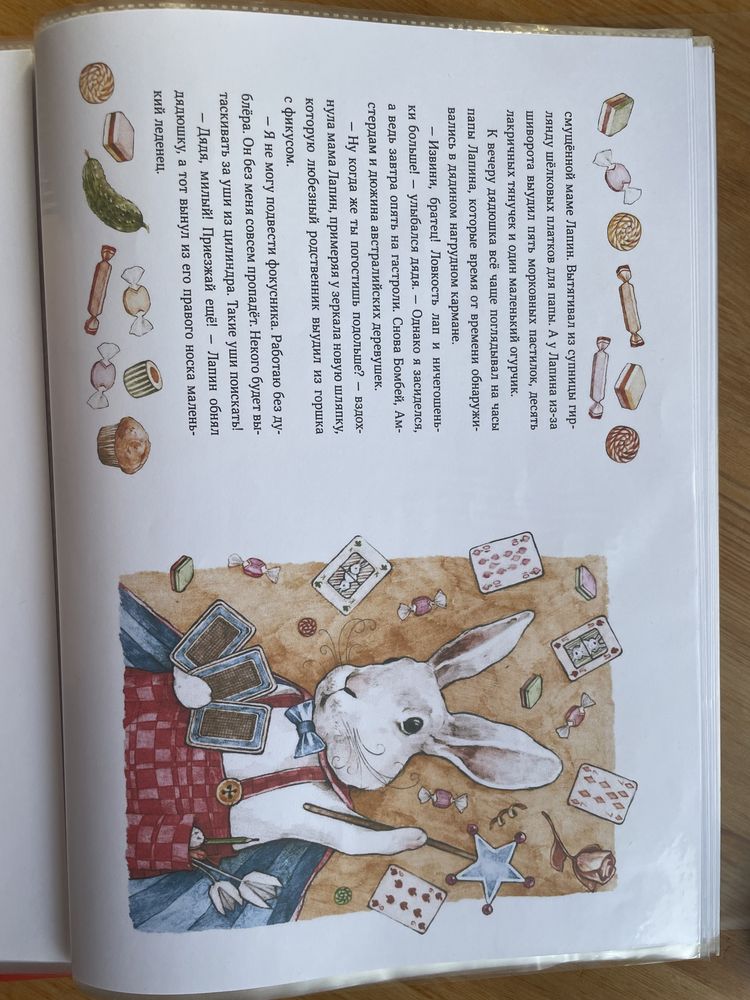 Детская книга на русском языке. książka w języku rosyjskim