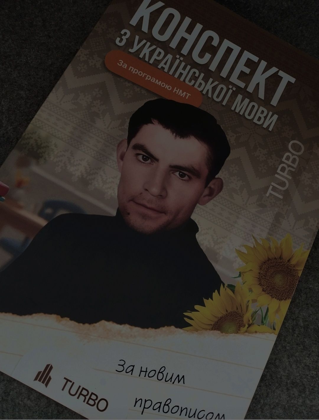 Конспекти НМТ. Українська мова