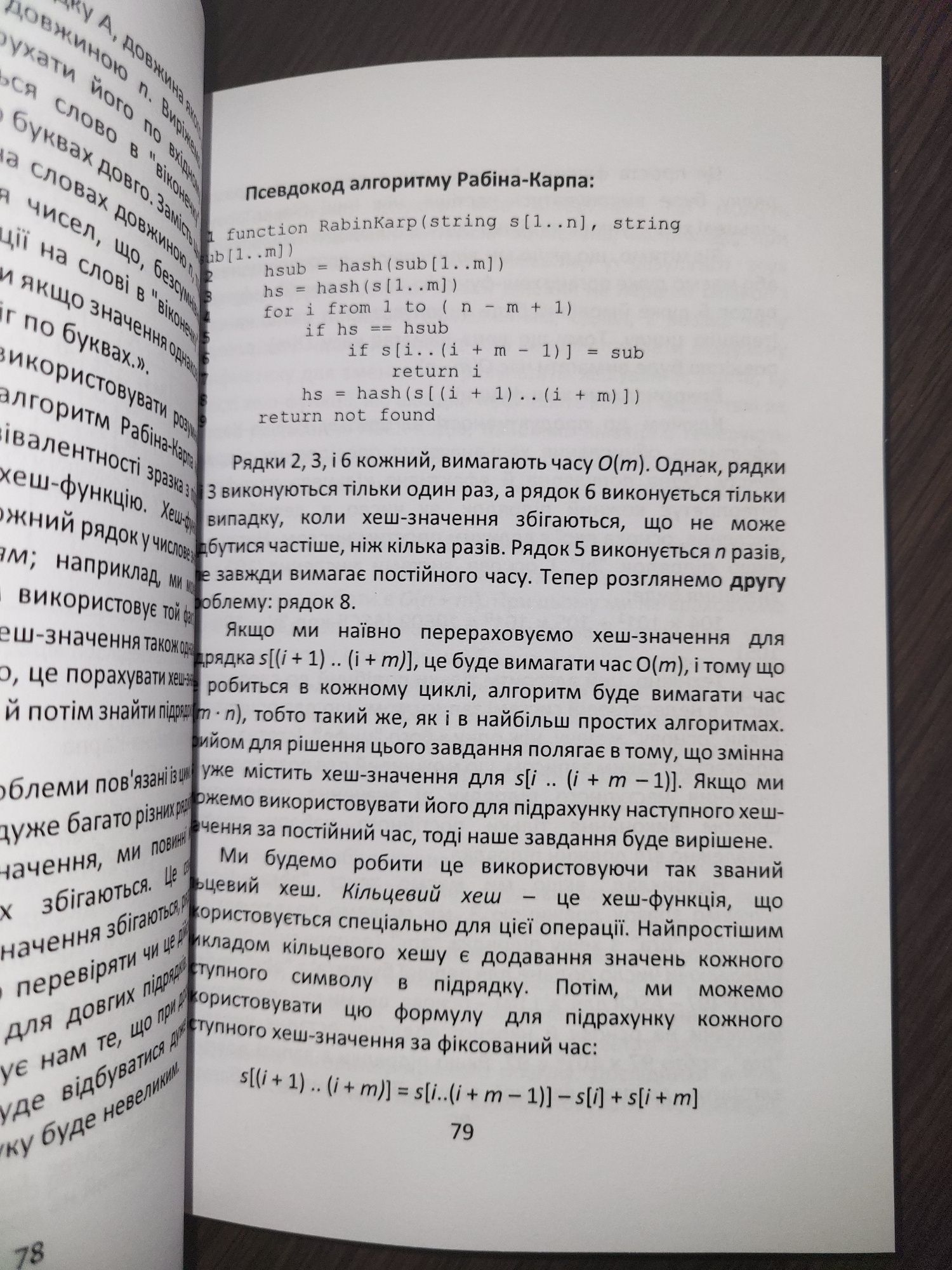 Навчальний посібник - Алгоритми та структури даних - для програмістів