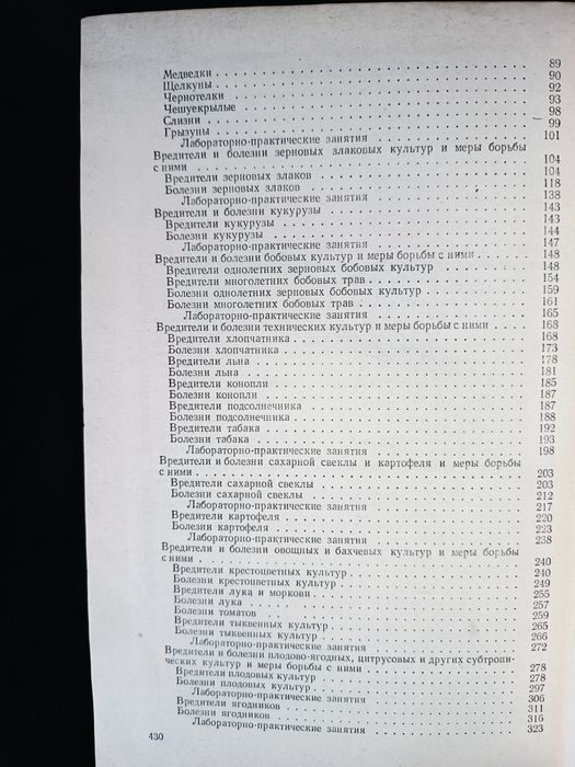 Защита растений С.М. Поспелов 1979год