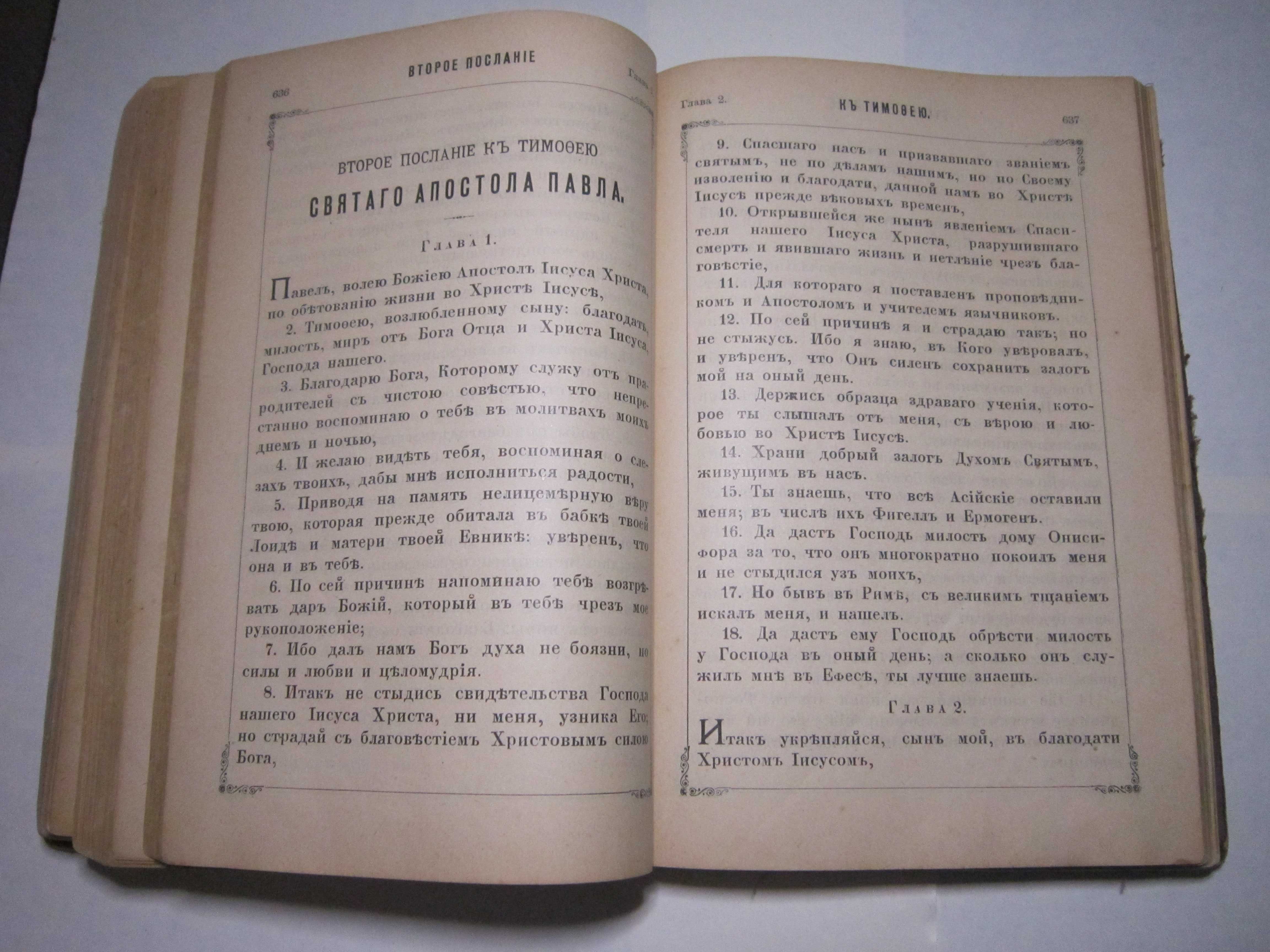 Антикварный Новый завет и Псалтырь. 1903 года.