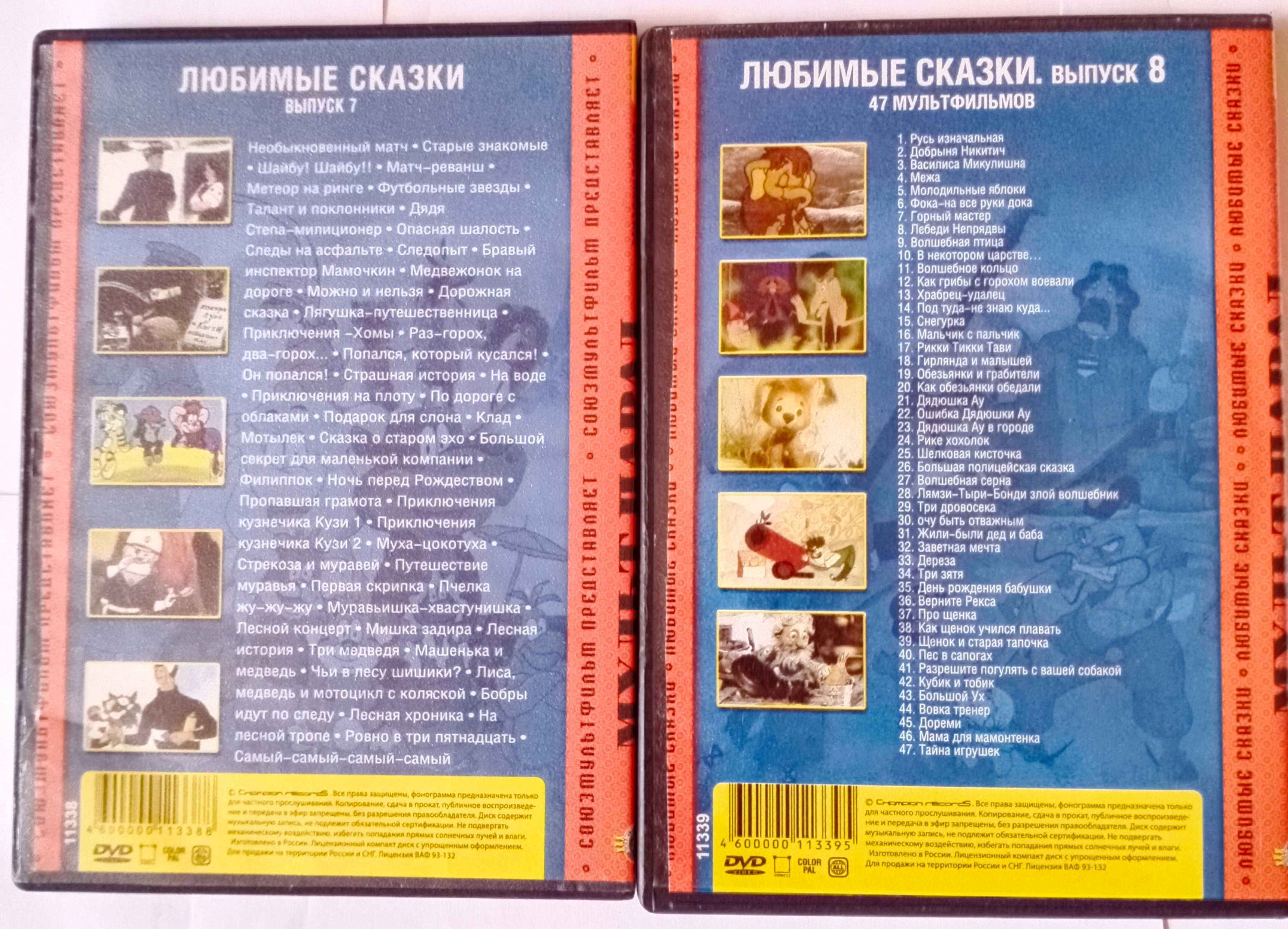 DVD-диски мультфильмы Маугли, Винни-Пух, Ну погоди, Простоквашино