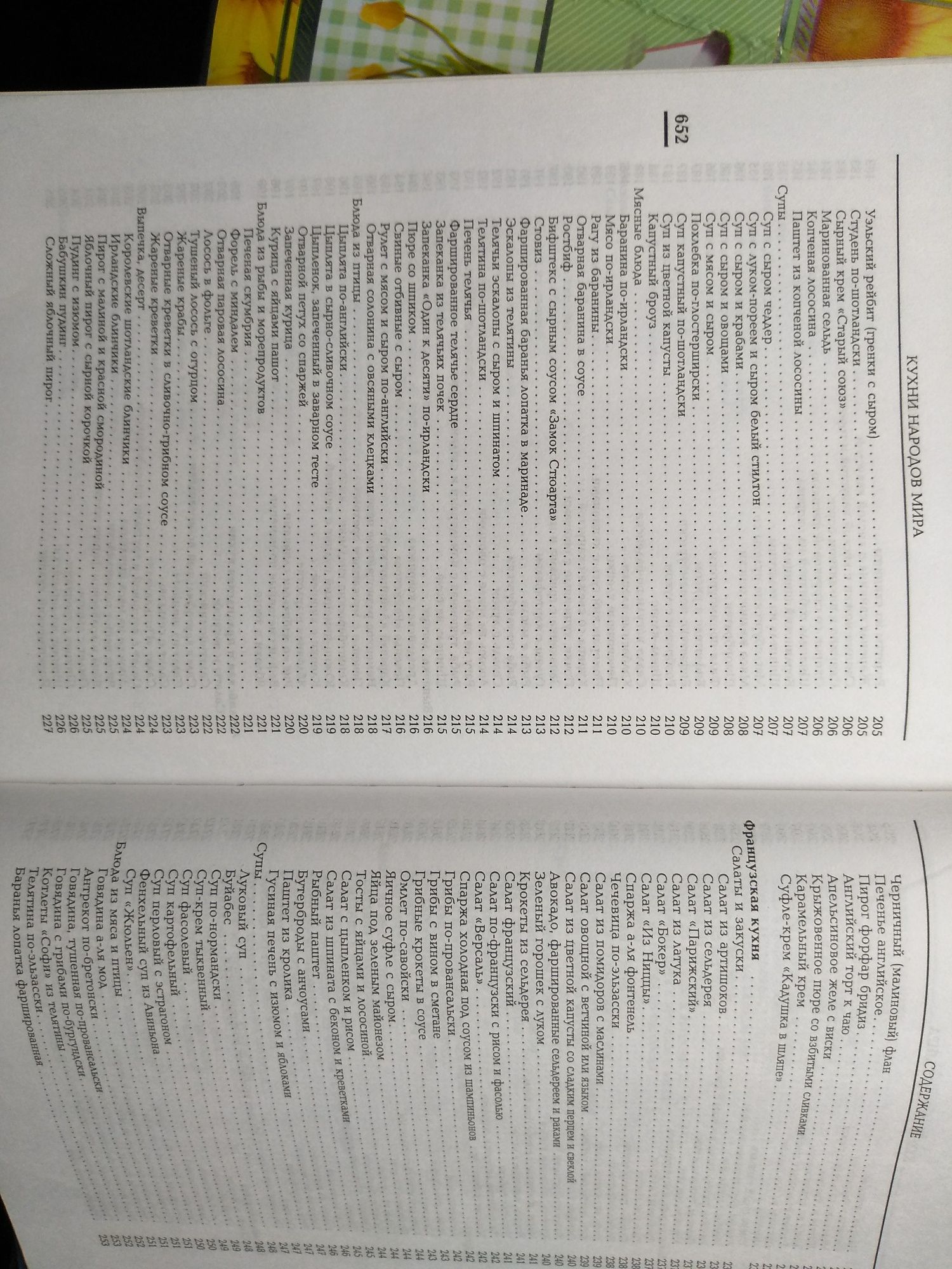 Книга о кухне народов мира