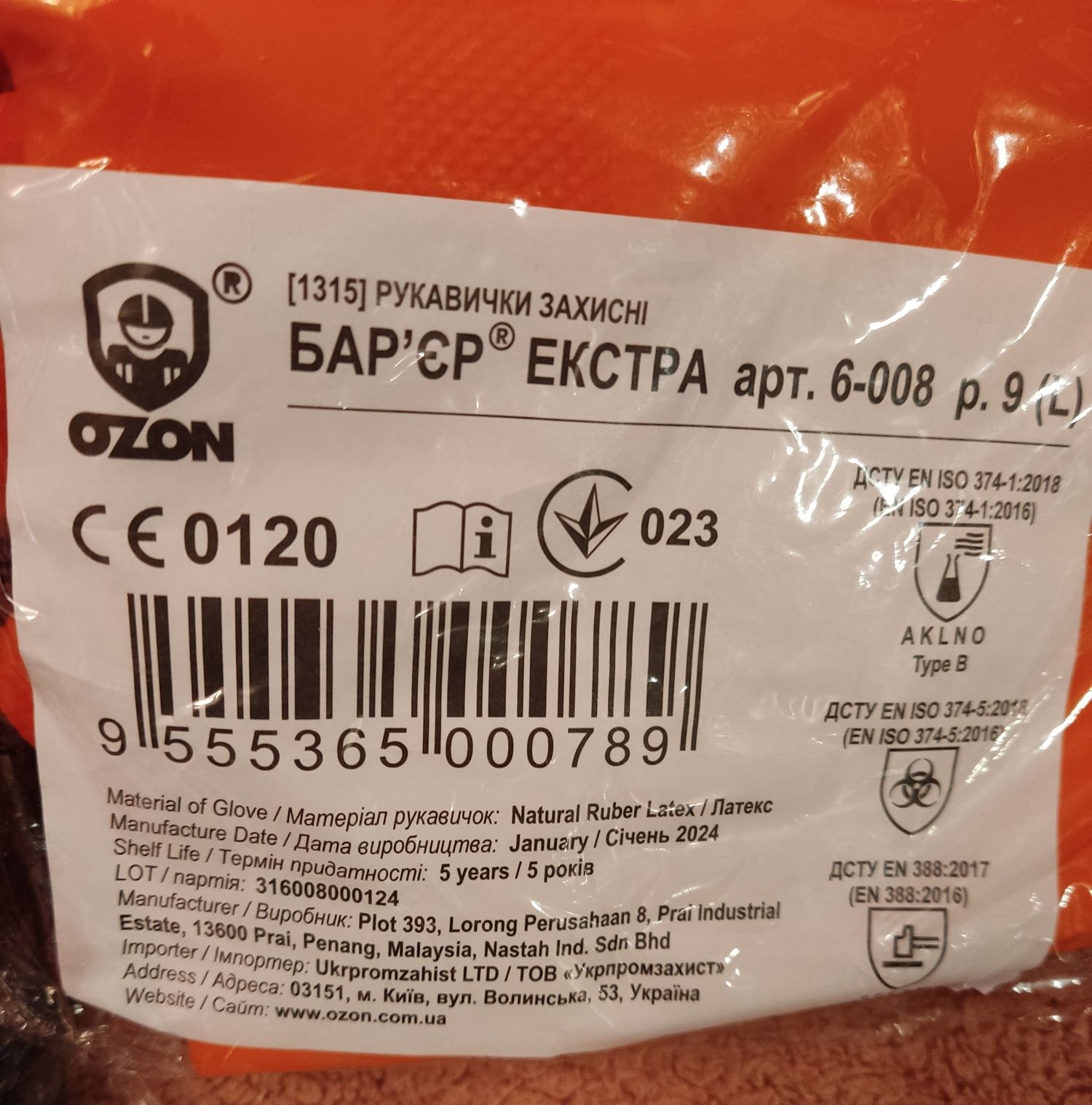 Защитные перчатки