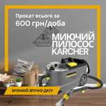 Оренда Прокат миючого пилососу Харків для хімчистки меблів
