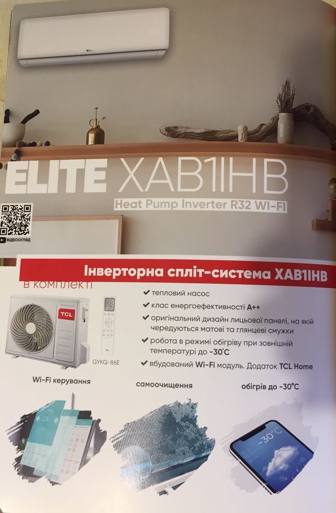 Кондиціонер (тепловий насос) TCL (TAC-12 Heat Pump Inverter)