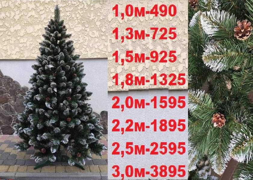 АКЦІЯ Ялинка засніжена з шишками Королева Искуственная Елка асортимент