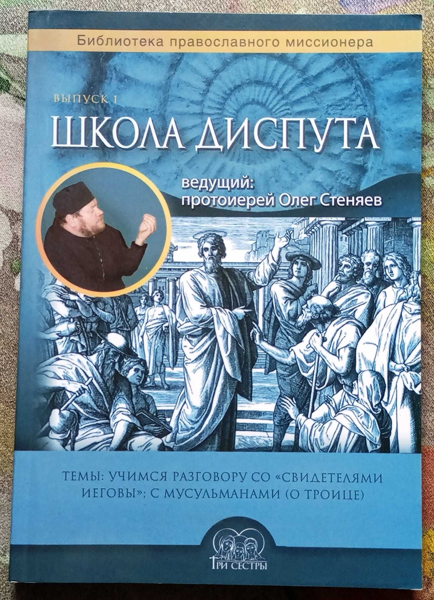 Библеистика | Изучение Священного Писания, Библии