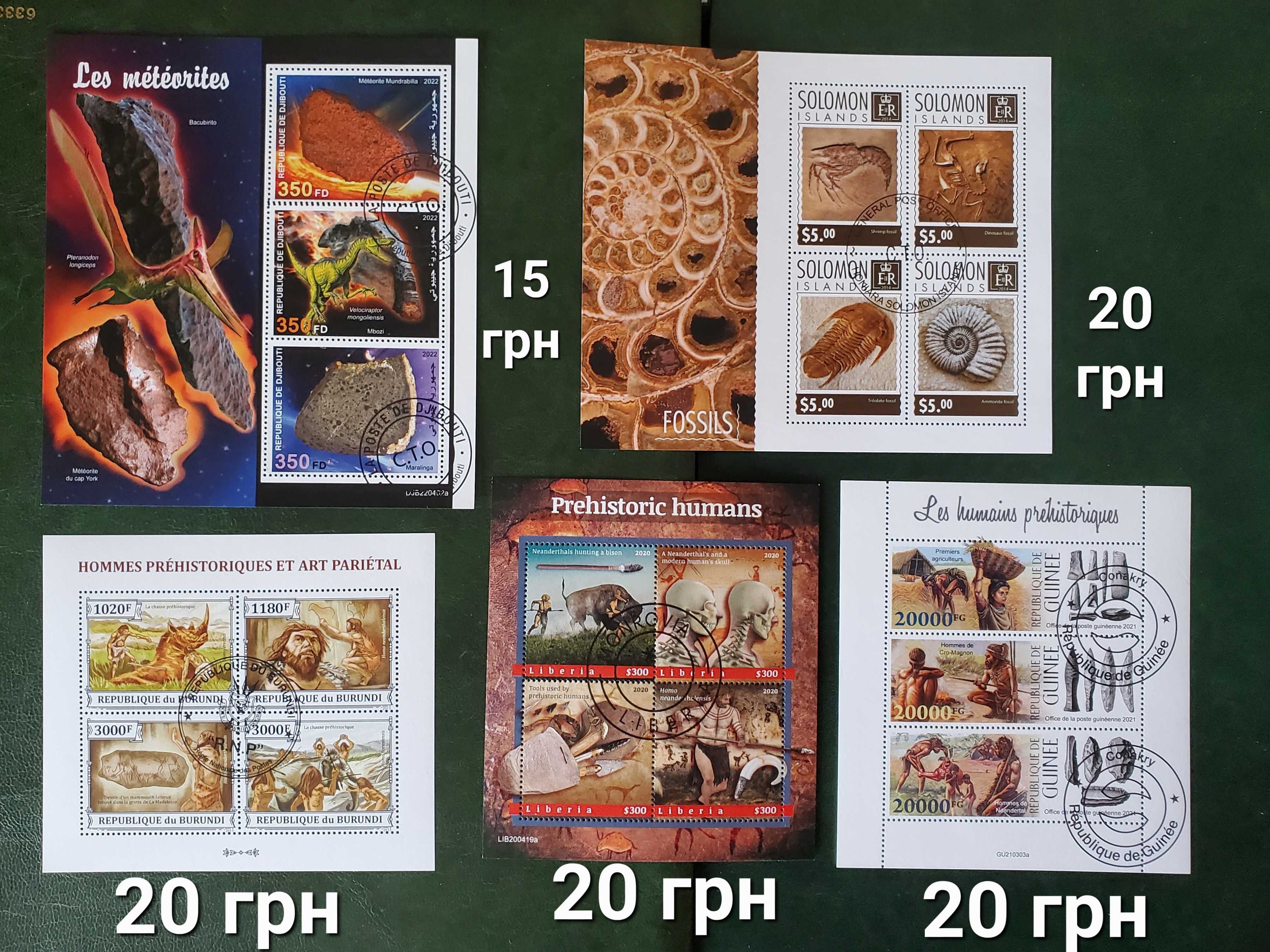 марки почтовые динозавры, жирафы, фауна