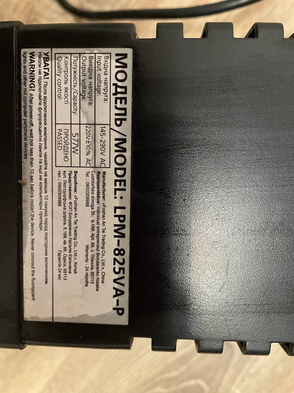 Продається інвектор  модель Lpm-825va-p