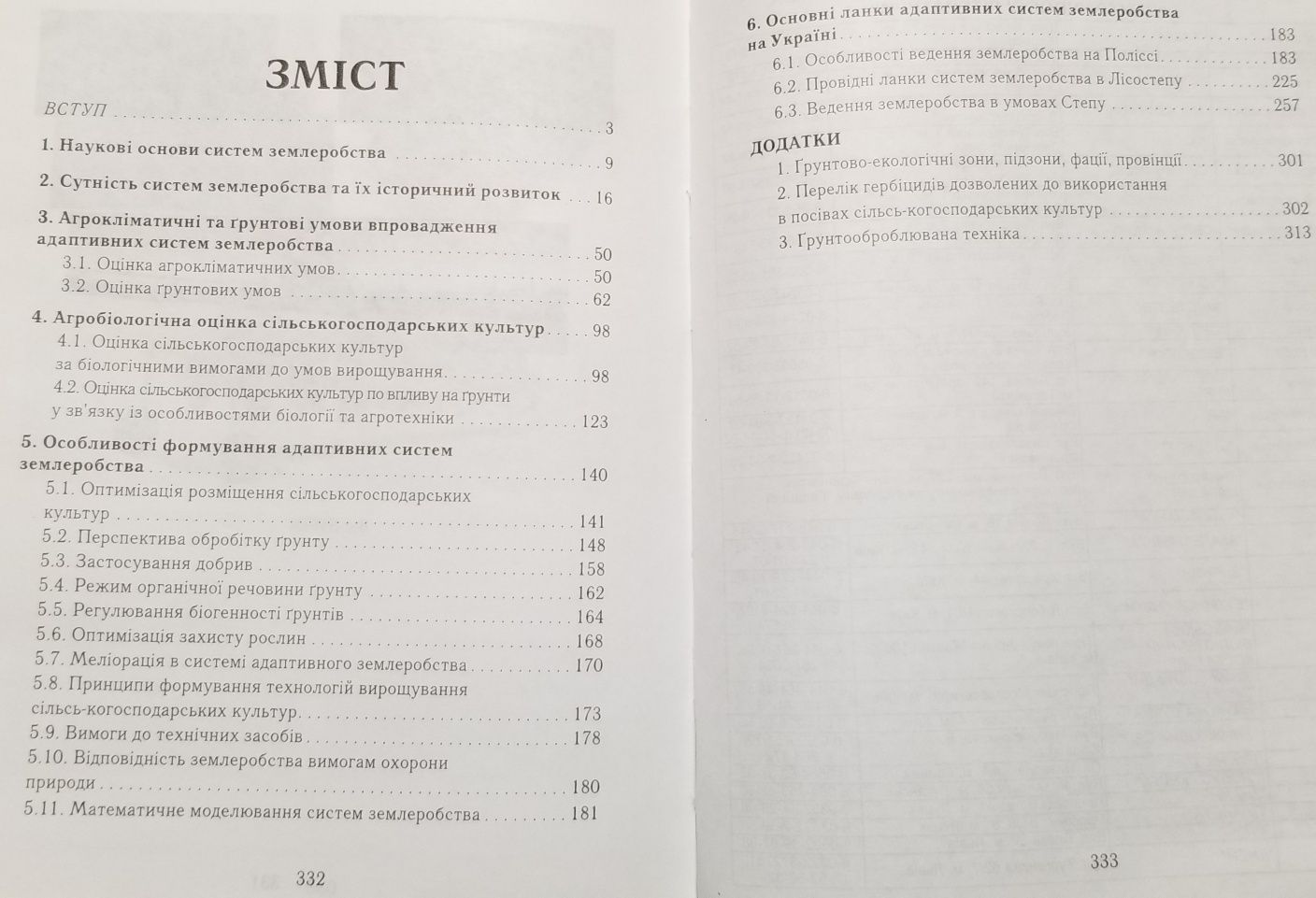 Адаптивні системи землеробства. Захист рослин Насінництво Плодівництво