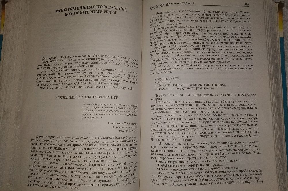 Новейшая энциклопедия персонального компьютера 2003