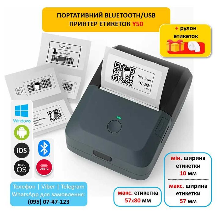 Принтер етикеток 10-80мм Bluetooth/USB. Друк на етикетках всіх вир-ків