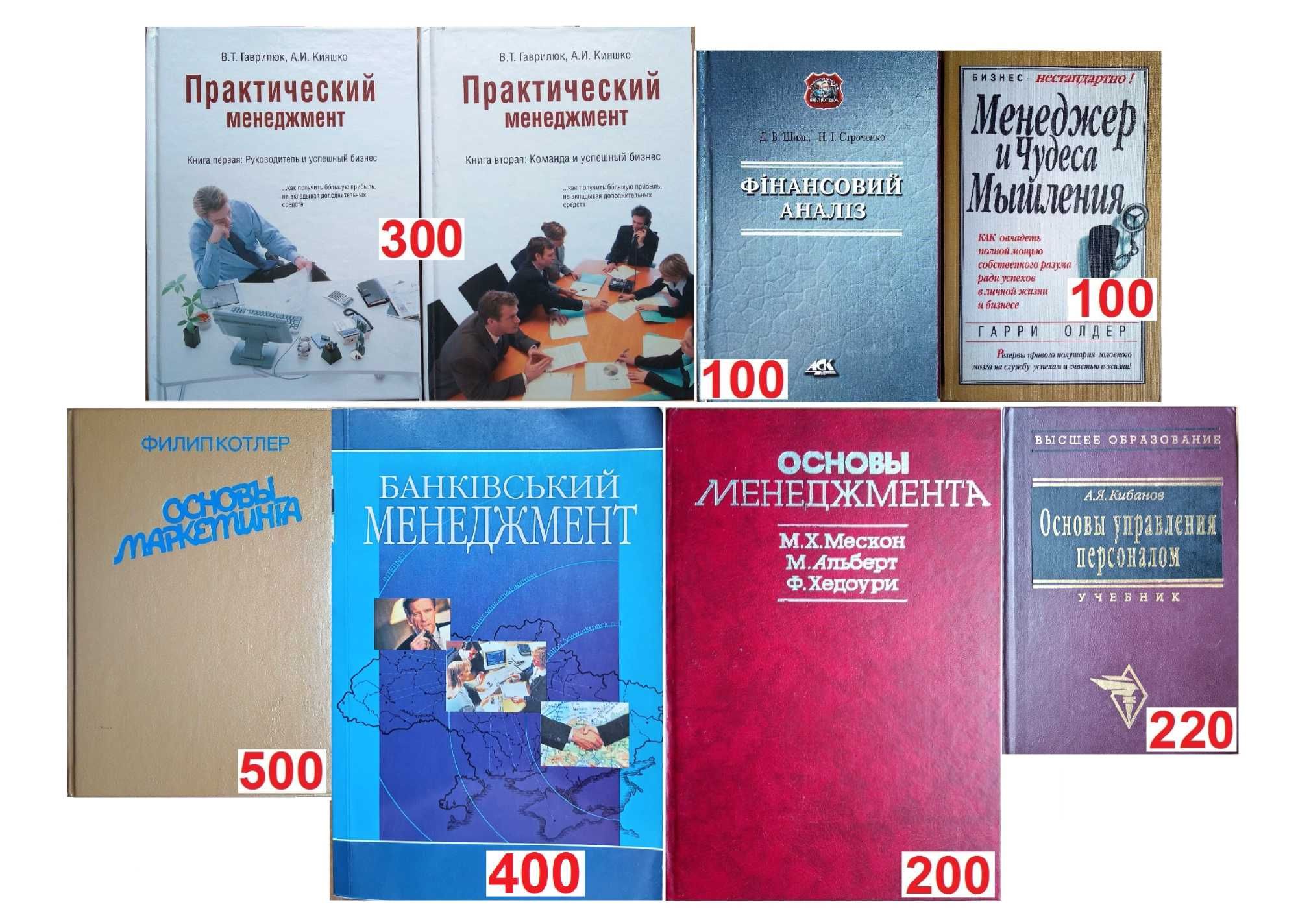 Учебники/ Энциклопедии для школьников, абитуриентов, студентов/ Бизнес