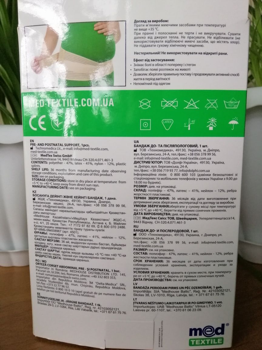 Бандаж для беременных