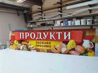 Вивіска Продукти 2х0.5м 2300грн для продуктового магазину, Реклама