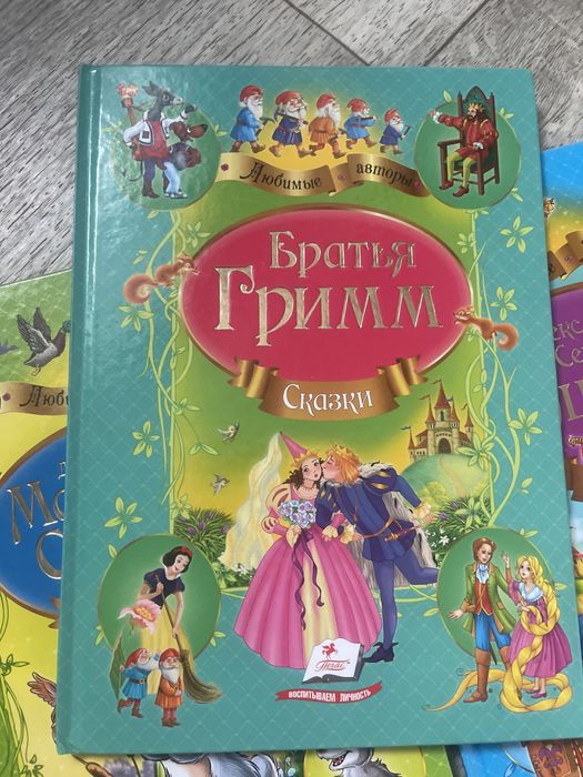 Серия сказок Андерсен, братья Гримм, Пушкин, Мамин-Сибиряк