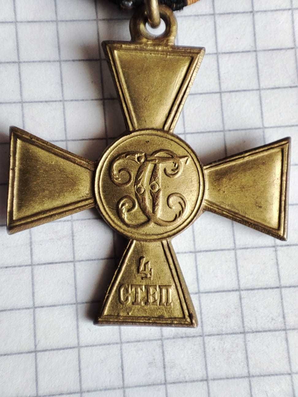 Krzyż Św Jerzego stopień 4