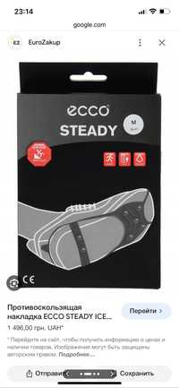 Противоскользящая накладка ECCO STEADY ICE, кошки