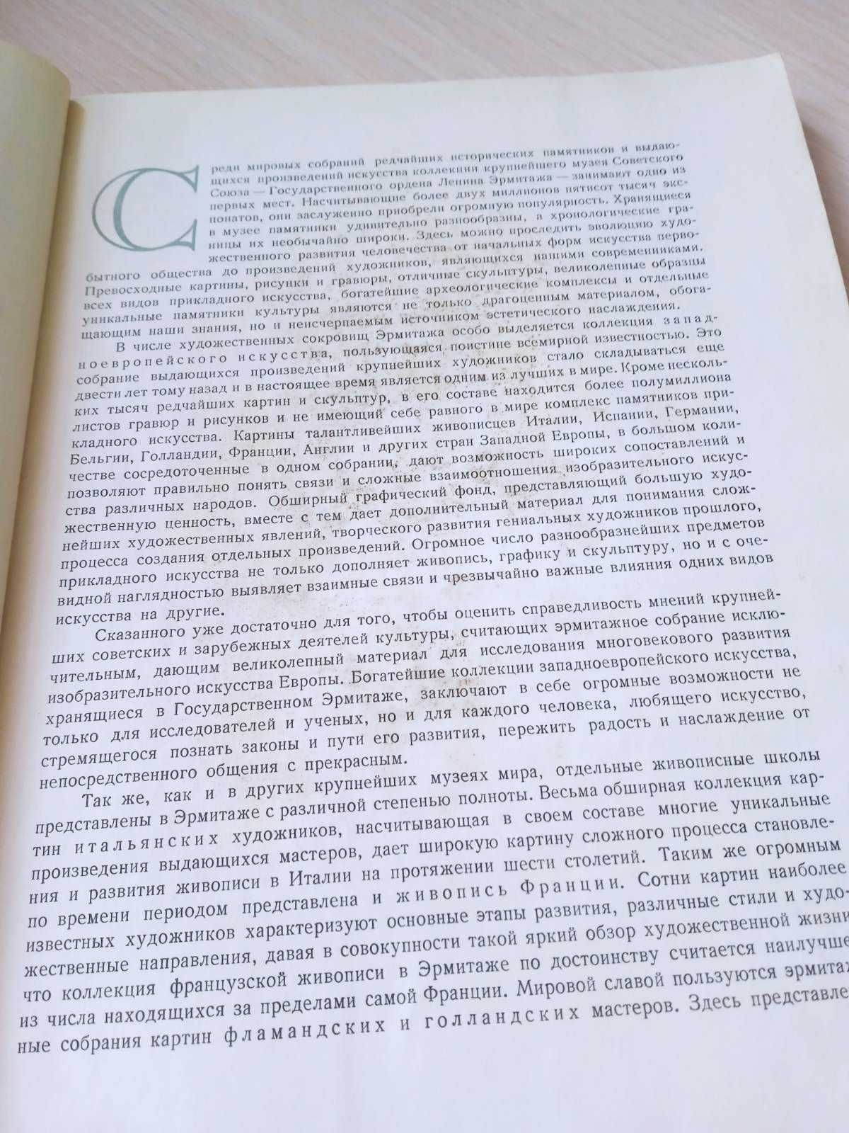 Альбом репродукций   №6   Государственный Эрмитаж .живопись.