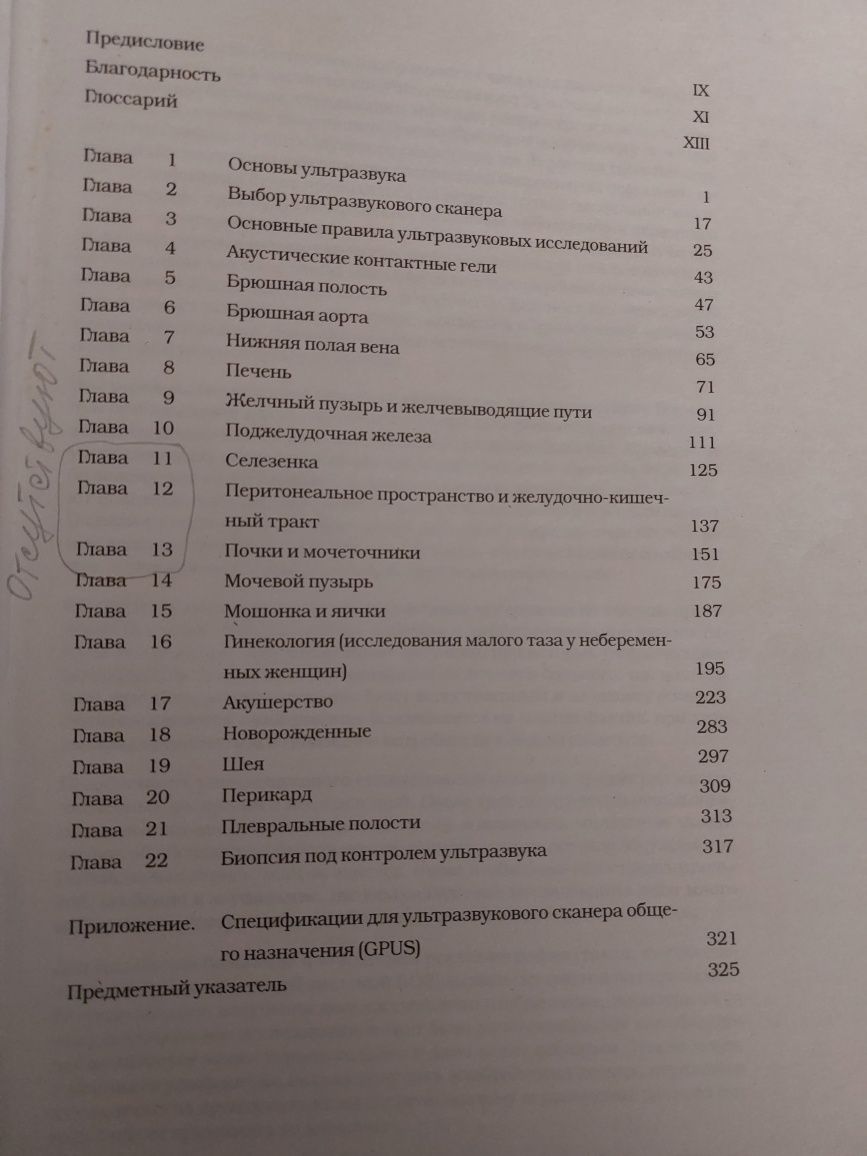 Руководство по ультразвуковой диагностике под ред. Пальмера