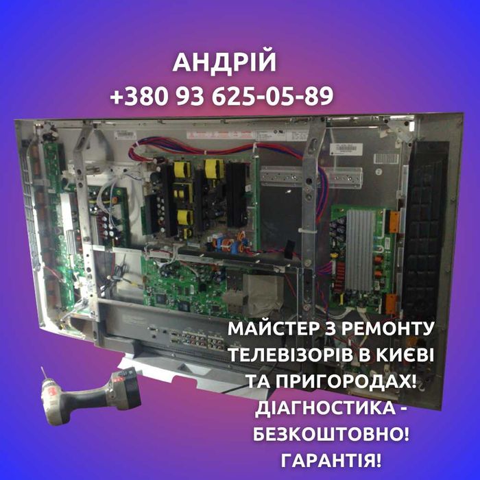 Ремонт телевізорів Київ на дому. Всі марки Samsung, KIVI, LG, всі інші