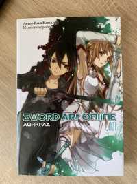 Продаю книгу перший том sword art online в чудовому стані