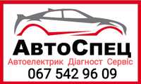 Автоелектрик діагност