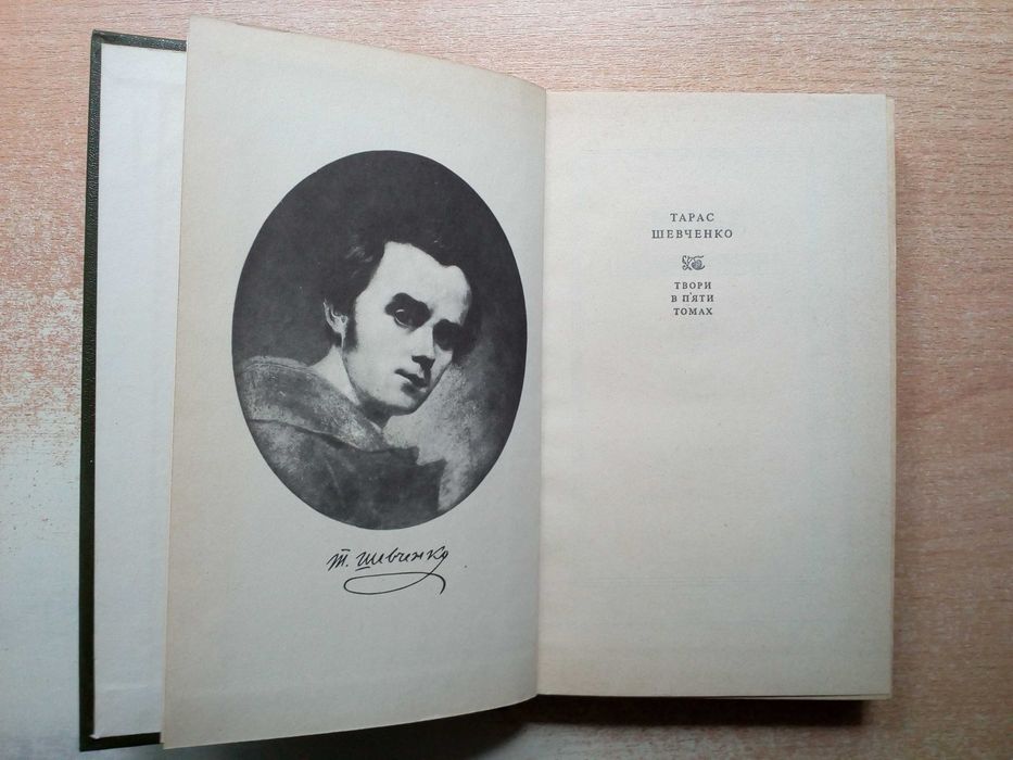 Шевченко"Твори в п'яти томах".