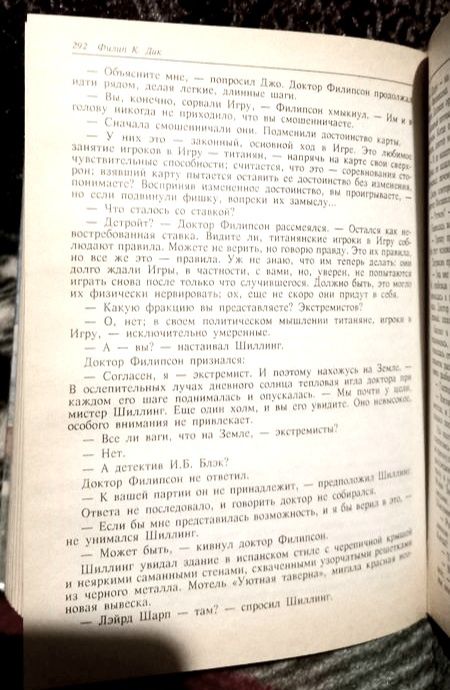 Филип К. Дик - Предпоследняя истина, Игроки с Титана, Духовное ружье.