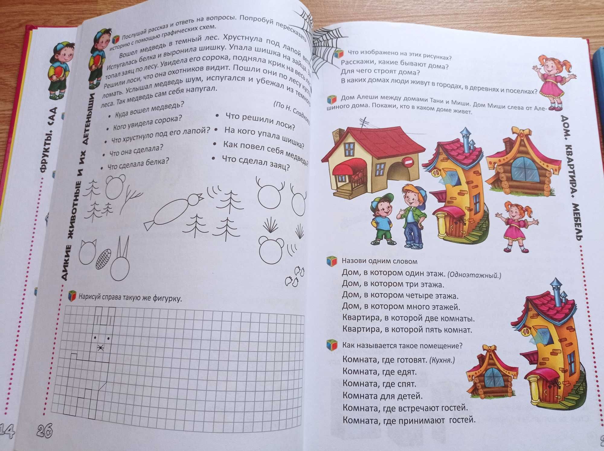 Большая книга ответов почемучкам, Развивающая Говорим правильно