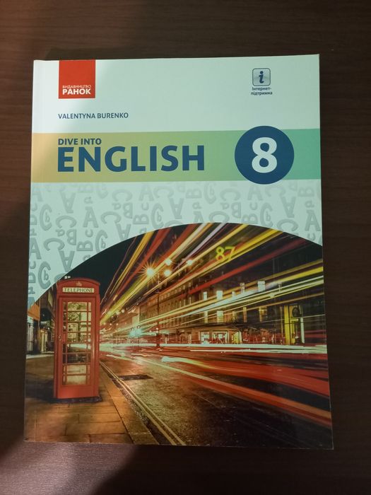 В. М. Буренко "Dive into English" 8 клас