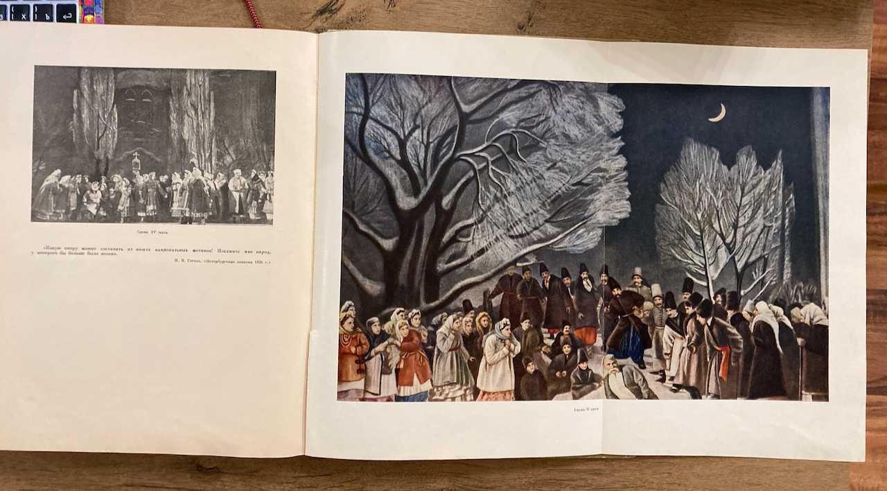 М.В.Гоголь в образотворчому мистетстві та театрі. 1953 рік.