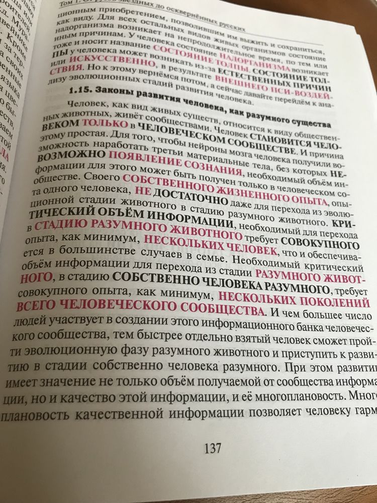 | Николай Левашов | Россия в кривых зеркалах | в 2 - х книгах |