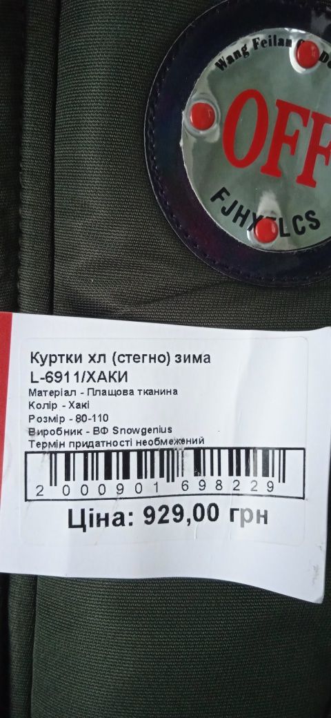 Продам нову курточку