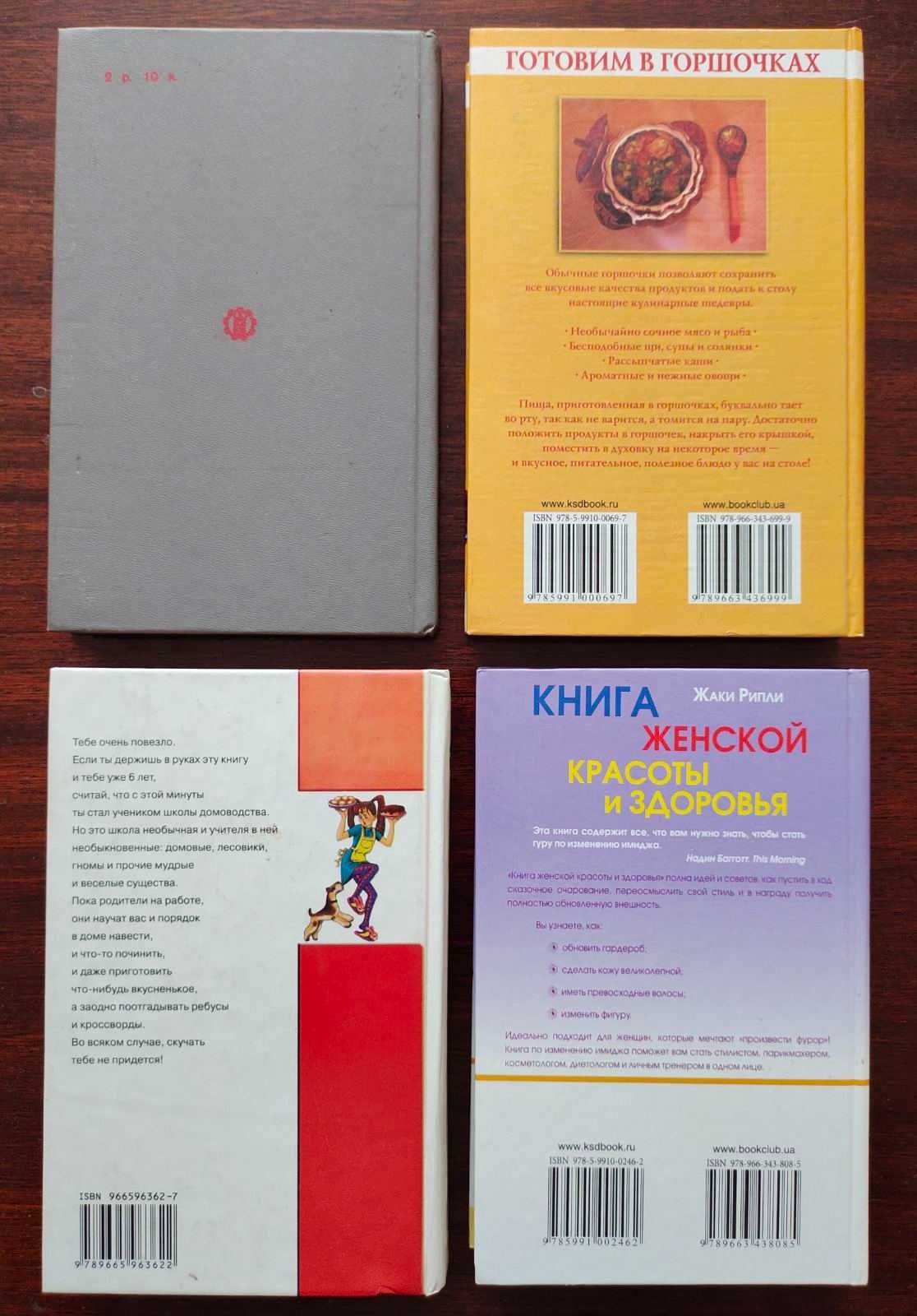 Книги по рукоделию и домоводству