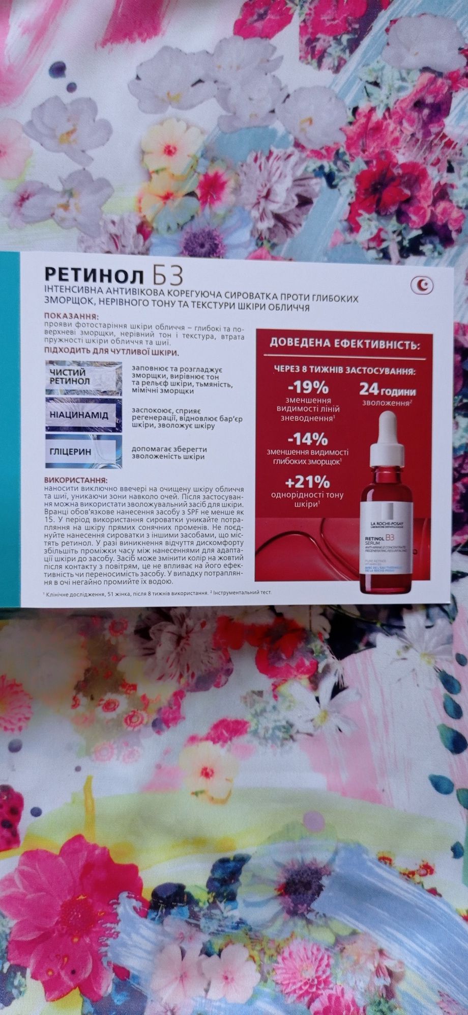 La Roche-Posay Retinol B3 serum на подарунок або на пробу