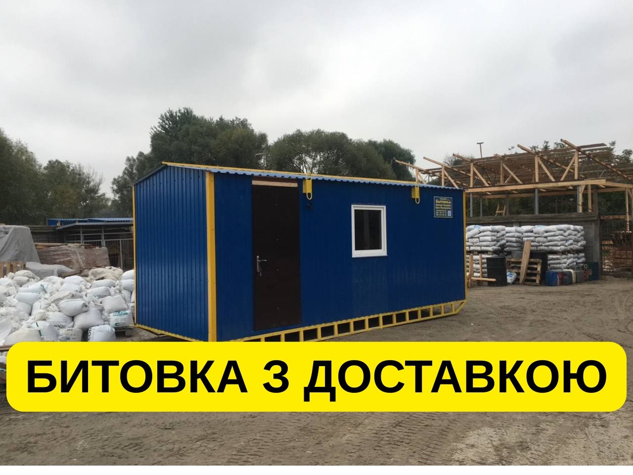 ТЕРМІНОВО! Оренда побутівки бу, нова побутівка Тернопіль, битовка блок