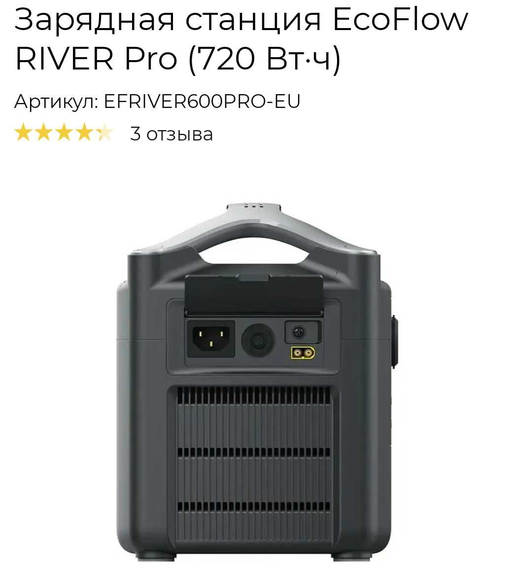 Зарядная станция Eco Flow RIVER Pro(720 Вт.ч)