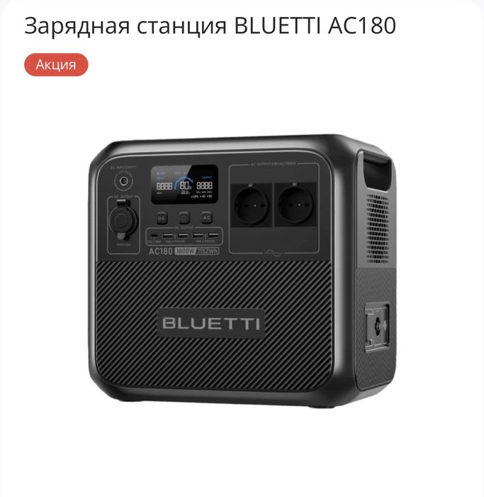 Зарядная станция Bluetti AC180 / 1800 Вт / 1152 Вт⋅ч / LiFePO4